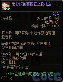 【爆料：国服正式服0111】新春版本（幽暗岛/新春礼包/在线送小百变/登录送8888雾核等）253