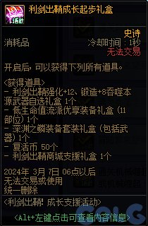 【爆料：国服正式服0111】新春版本（幽暗岛/新春礼包/在线送小百变/登录送8888雾核等）265