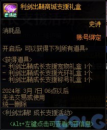 【爆料：国服正式服0111】新春版本（幽暗岛/新春礼包/在线送小百变/登录送8888雾核等）269