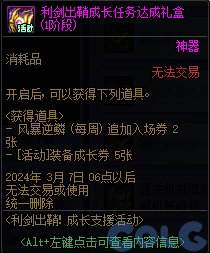 【爆料：国服正式服0111】新春版本（幽暗岛/新春礼包/在线送小百变/登录送8888雾核等）273