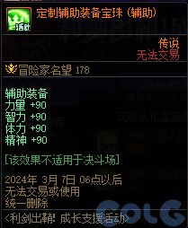【爆料：国服正式服0111】新春版本（幽暗岛/新春礼包/在线送小百变/登录送8888雾核等）294