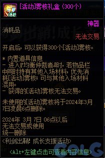 【爆料：国服正式服0111】新春版本（幽暗岛/新春礼包/在线送小百变/登录送8888雾核等）326