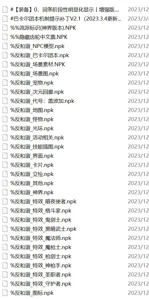 关于闪光补丁部分不生效的求助1