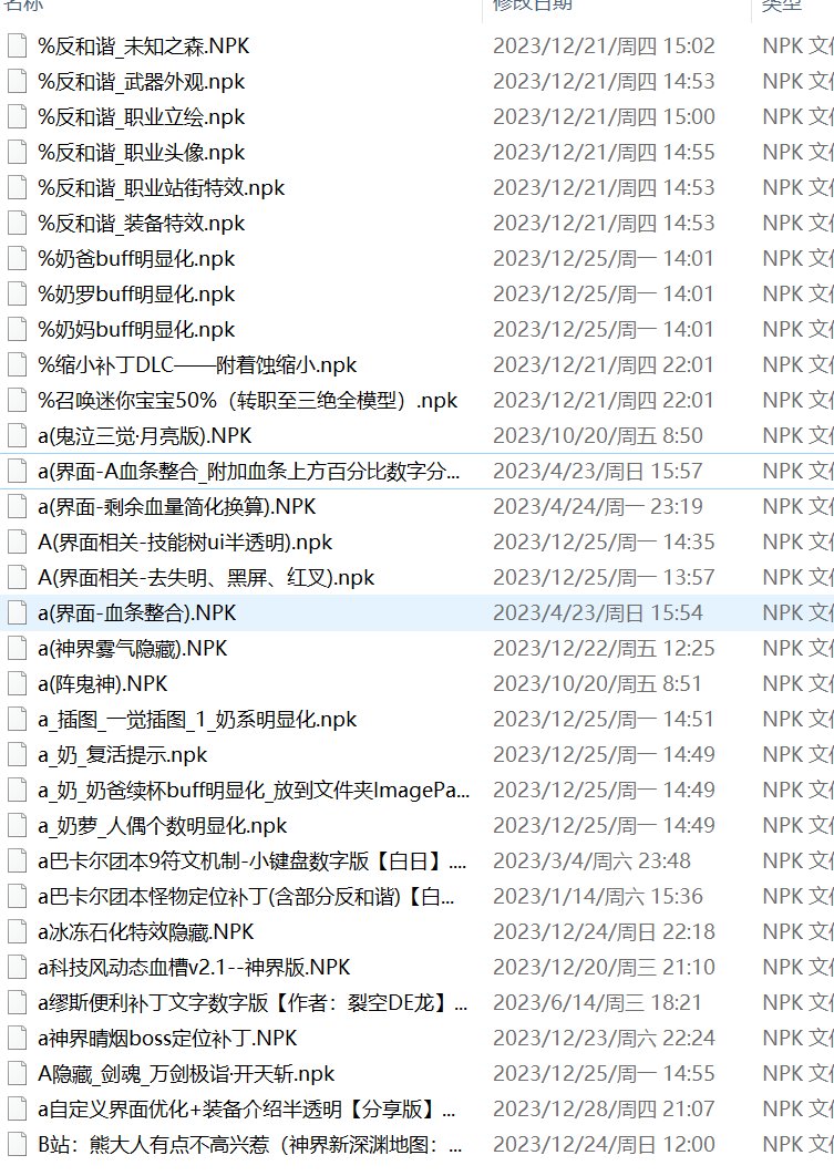 关于闪光补丁部分不生效的求助2