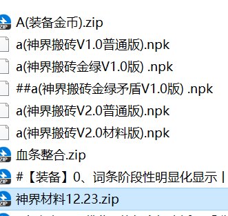 关于闪光补丁部分不生效的求助4