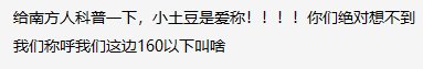 东北人称呼南方人小土豆是爱称吗？1