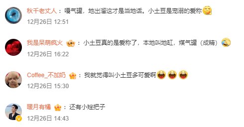 东北人称呼南方人小土豆是爱称吗？2