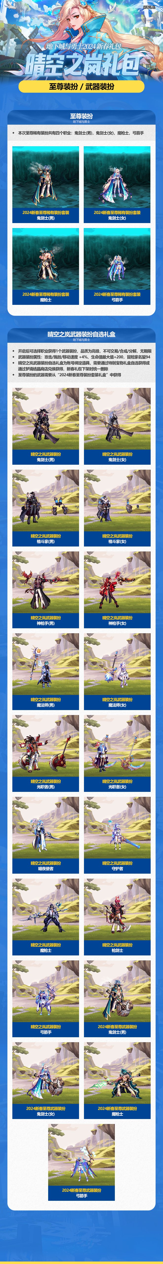 【神界征集】[裂空]全职业全时装全武器改2024年套2