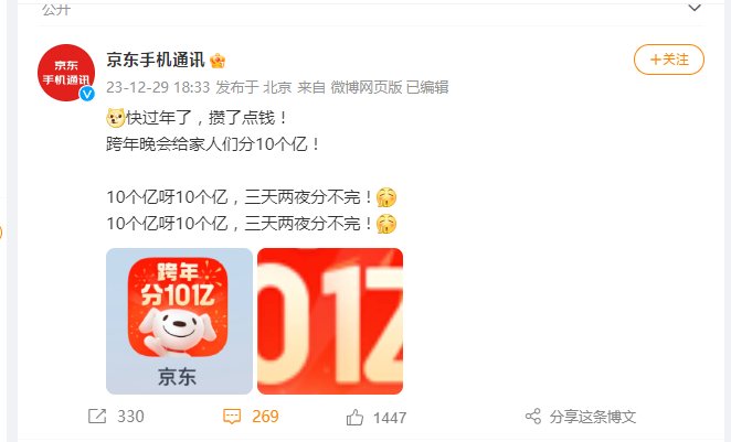 京东分十个亿2