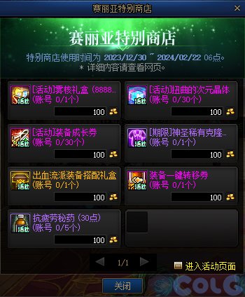 【爆料：国服正式服0111】新春版本（幽暗岛/新春礼包/在线送小百变/登录送8888雾核等）7