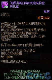 【爆料：国服正式服0111】新春版本（幽暗岛/新春礼包/在线送小百变/登录送8888雾核等）11