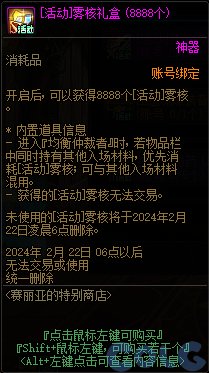 【爆料：国服正式服0111】新春版本（幽暗岛/新春礼包/在线送小百变/登录送8888雾核等）8