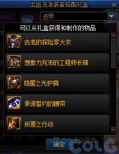 【爆料：国服正式服0111】新春版本（幽暗岛/新春礼包/在线送小百变/登录送8888雾核等）13