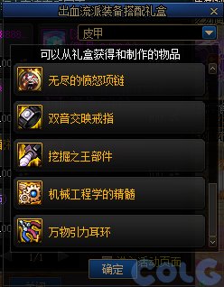 【爆料：国服正式服0111】新春版本（幽暗岛/新春礼包/在线送小百变/登录送8888雾核等）15