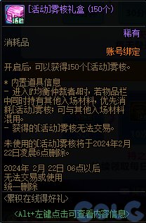 【爆料：国服正式服0111】新春版本（幽暗岛/新春礼包/在线送小百变/登录送8888雾核等）194