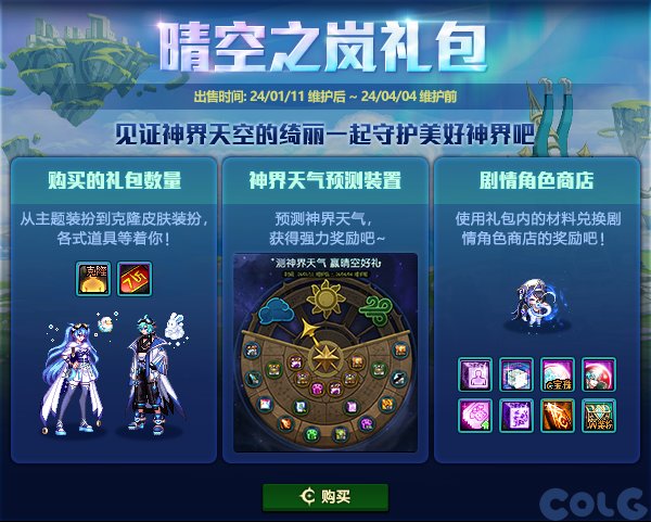 【爆料：国服正式服0111】新春版本（幽暗岛/新春礼包/在线送小百变/登录送8888雾核等）26