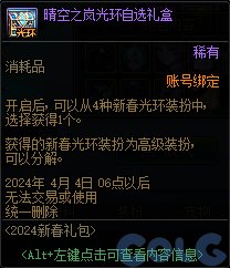 【爆料：国服正式服0111】新春版本（幽暗岛/新春礼包/在线送小百变/登录送8888雾核等）36
