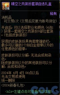 【爆料：国服正式服0111】新春版本（幽暗岛/新春礼包/在线送小百变/登录送8888雾核等）35