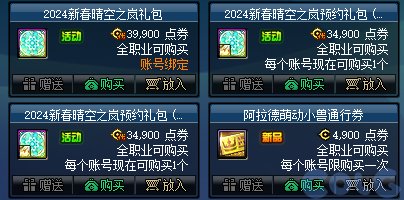 【爆料：国服正式服0111】新春版本（幽暗岛/新春礼包/在线送小百变/登录送8888雾核等）27