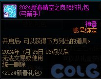 【爆料：国服正式服0111】新春版本（幽暗岛/新春礼包/在线送小百变/登录送8888雾核等）31