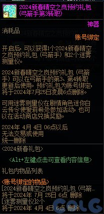 【爆料：国服正式服0111】新春版本（幽暗岛/新春礼包/在线送小百变/登录送8888雾核等）30
