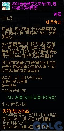 【爆料：国服正式服0111】新春版本（幽暗岛/新春礼包/在线送小百变/登录送8888雾核等）29