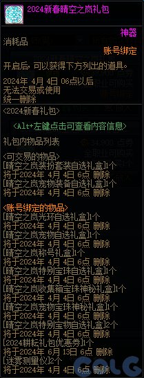 【爆料：国服正式服0111】新春版本（幽暗岛/新春礼包/在线送小百变/登录送8888雾核等）28