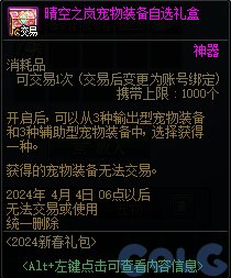 【爆料：国服正式服0111】新春版本（幽暗岛/新春礼包/在线送小百变/登录送8888雾核等）40