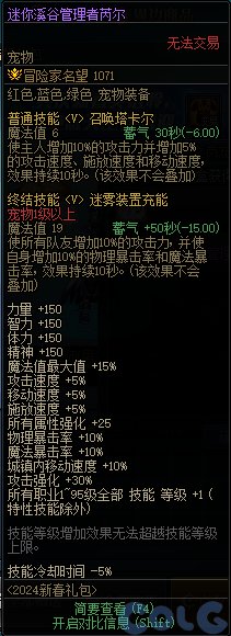 【爆料：国服正式服0111】新春版本（幽暗岛/新春礼包/在线送小百变/登录送8888雾核等）39
