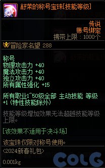 【爆料：国服正式服0111】新春版本（幽暗岛/新春礼包/在线送小百变/登录送8888雾核等）53