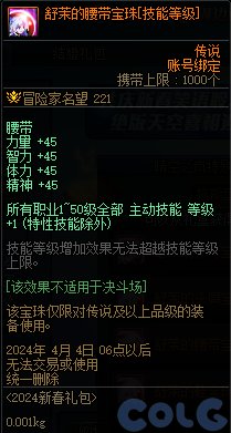 【爆料：国服正式服0111】新春版本（幽暗岛/新春礼包/在线送小百变/登录送8888雾核等）55