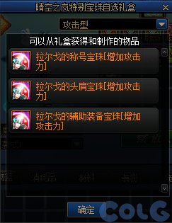 【爆料：国服正式服0111】新春版本（幽暗岛/新春礼包/在线送小百变/登录送8888雾核等）57