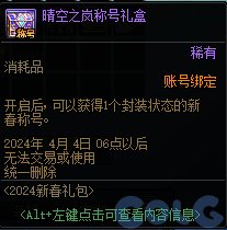 【爆料：国服正式服0111】新春版本（幽暗岛/新春礼包/在线送小百变/登录送8888雾核等）49