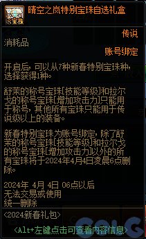 【爆料：国服正式服0111】新春版本（幽暗岛/新春礼包/在线送小百变/登录送8888雾核等）51