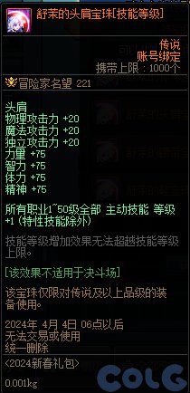 【爆料：国服正式服0111】新春版本（幽暗岛/新春礼包/在线送小百变/登录送8888雾核等）54