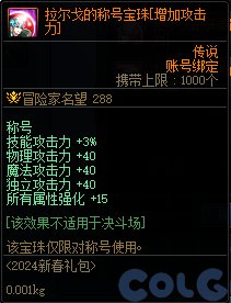 【爆料：国服正式服0111】新春版本（幽暗岛/新春礼包/在线送小百变/登录送8888雾核等）58