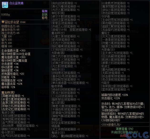 【爆料：国服正式服0111】新春版本（幽暗岛/新春礼包/在线送小百变/登录送8888雾核等）50