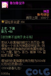 【爆料：国服正式服0111】新春版本（幽暗岛/新春礼包/在线送小百变/登录送8888雾核等）64