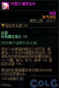 【爆料：国服正式服0111】新春版本（幽暗岛/新春礼包/在线送小百变/登录送8888雾核等）66