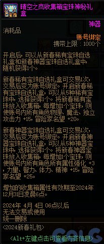 【爆料：国服正式服0111】新春版本（幽暗岛/新春礼包/在线送小百变/登录送8888雾核等）61