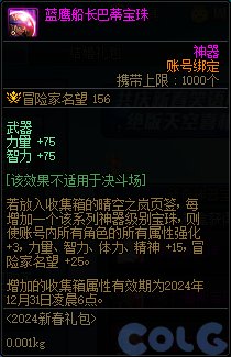 【爆料：国服正式服0111】新春版本（幽暗岛/新春礼包/在线送小百变/登录送8888雾核等）67