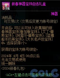 【爆料：国服正式服0111】新春版本（幽暗岛/新春礼包/在线送小百变/登录送8888雾核等）62