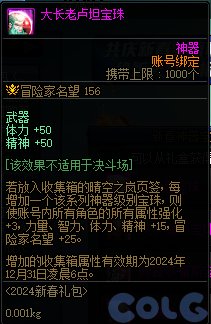 【爆料：国服正式服0111】新春版本（幽暗岛/新春礼包/在线送小百变/登录送8888雾核等）68