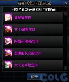 【爆料：国服正式服0111】新春版本（幽暗岛/新春礼包/在线送小百变/登录送8888雾核等）63