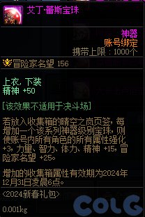【爆料：国服正式服0111】新春版本（幽暗岛/新春礼包/在线送小百变/登录送8888雾核等）65