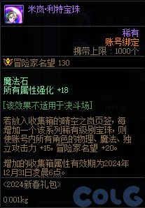【爆料：国服正式服0111】新春版本（幽暗岛/新春礼包/在线送小百变/登录送8888雾核等）73
