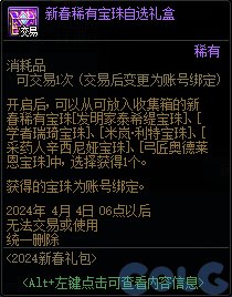 【爆料：国服正式服0111】新春版本（幽暗岛/新春礼包/在线送小百变/登录送8888雾核等）69