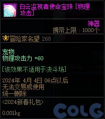 【爆料：国服正式服0111】新春版本（幽暗岛/新春礼包/在线送小百变/登录送8888雾核等）78