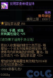 【爆料：国服正式服0111】新春版本（幽暗岛/新春礼包/在线送小百变/登录送8888雾核等）71