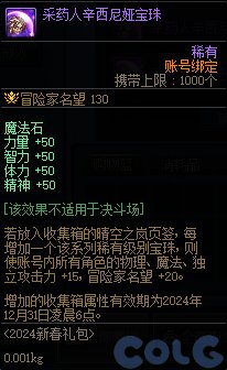 【爆料：国服正式服0111】新春版本（幽暗岛/新春礼包/在线送小百变/登录送8888雾核等）74